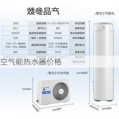 空气能热水器价格