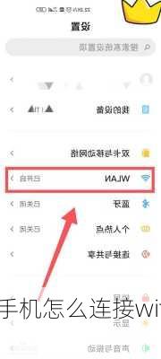 手机怎么连接wifi