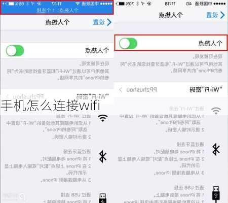 手机怎么连接wifi