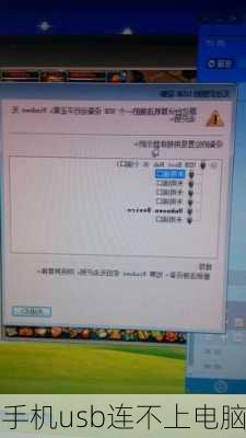 手机usb连不上电脑