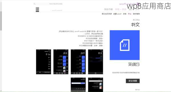 wp8应用商店