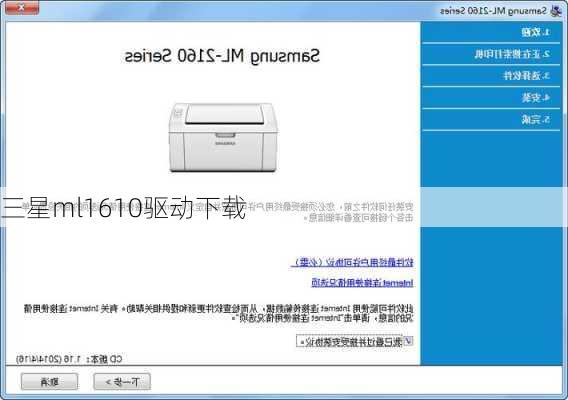 三星ml1610驱动下载