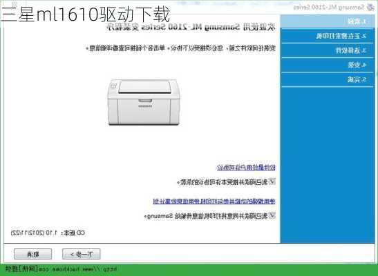 三星ml1610驱动下载