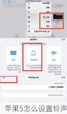 苹果5怎么设置铃声