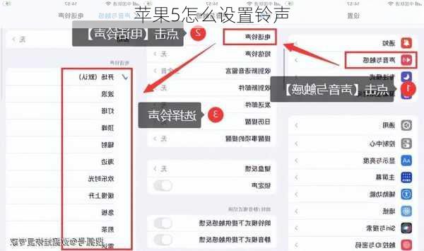 苹果5怎么设置铃声