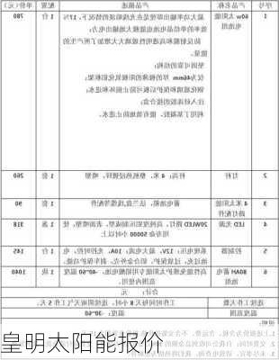 皇明太阳能报价