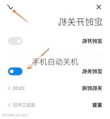 手机自动关机