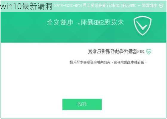 win10最新漏洞