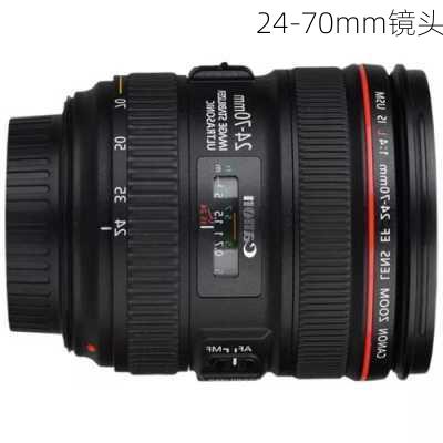 24-70mm镜头