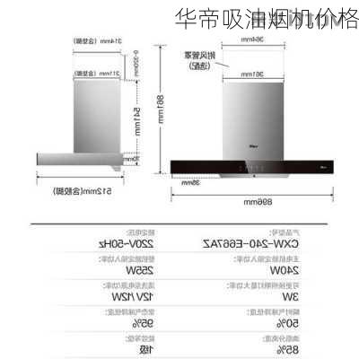 华帝吸油烟机价格