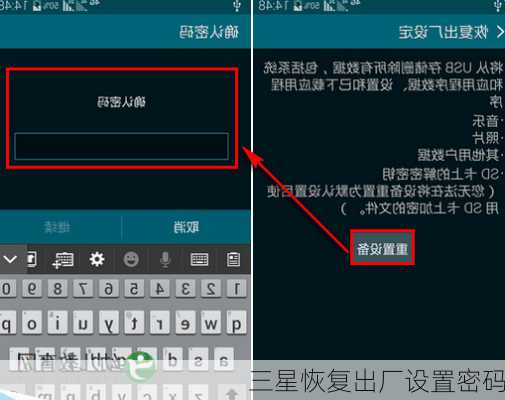 三星恢复出厂设置密码