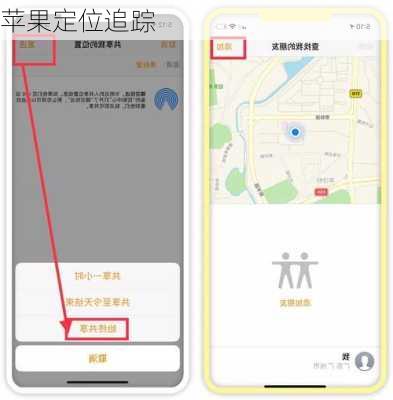 苹果定位追踪