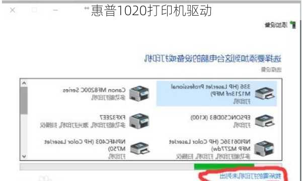 惠普1020打印机驱动