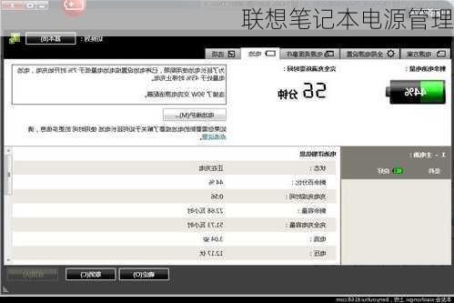 联想笔记本电源管理