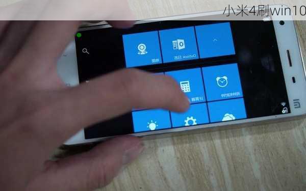 小米4刷win10