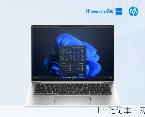 hp 笔记本官网