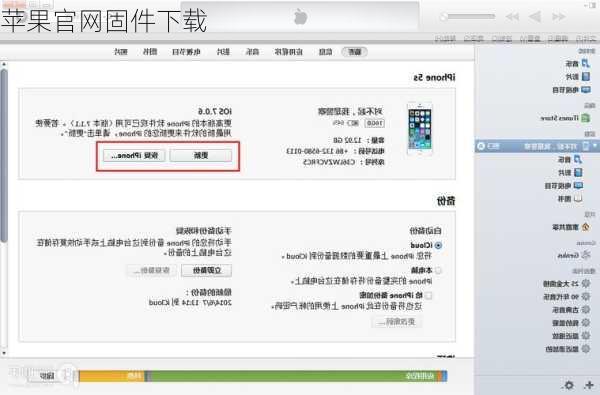 苹果官网固件下载