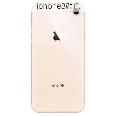 iphone8颜色