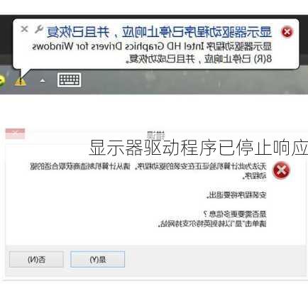 显示器驱动程序已停止响应
