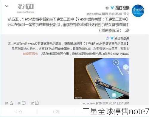 三星全球停售note7