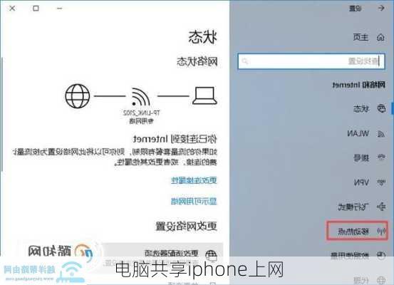 电脑共享iphone上网