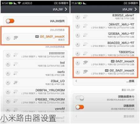 小米路由器设置