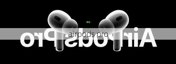 airpods pro