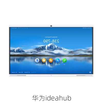 华为ideahub