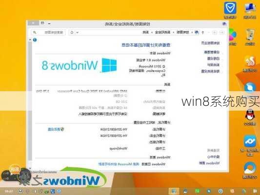 win8系统购买