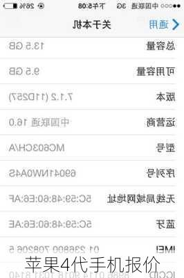 苹果4代手机报价