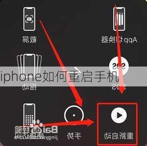 iphone如何重启手机