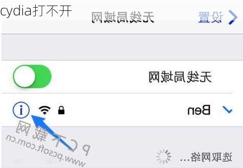 cydia打不开