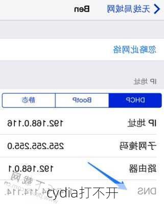 cydia打不开