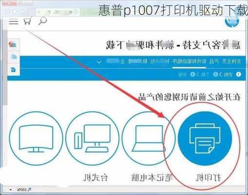 惠普p1007打印机驱动下载