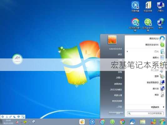 宏基笔记本系统