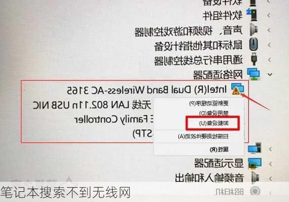 笔记本搜索不到无线网