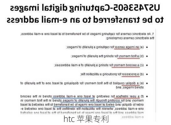 htc 苹果专利