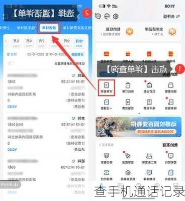 查手机通话记录