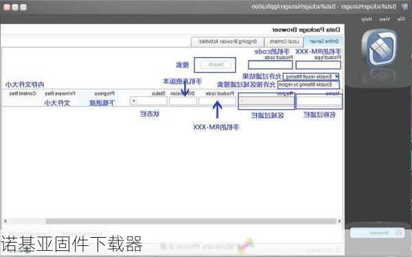 诺基亚固件下载器