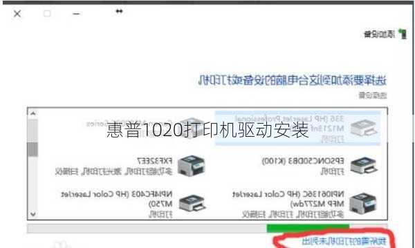 惠普1020打印机驱动安装