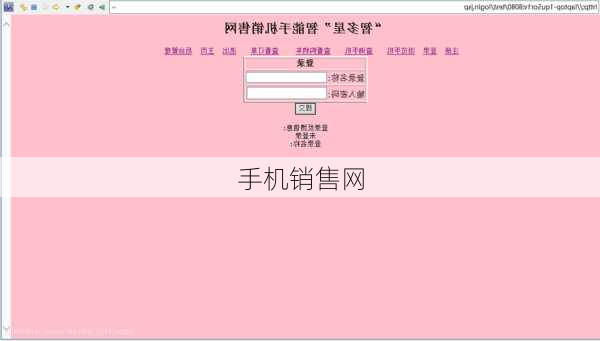 手机销售网