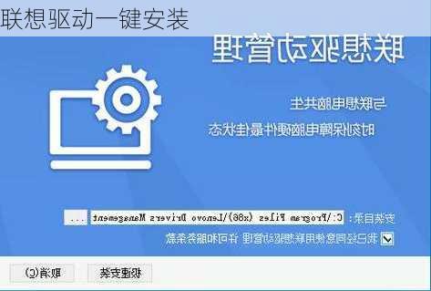 联想驱动一键安装