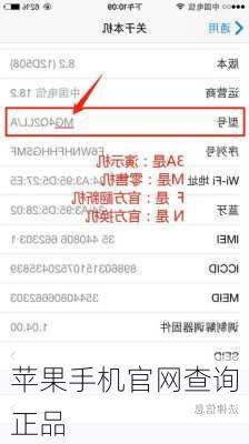 苹果手机官网查询正品