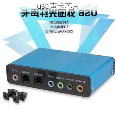 usb声卡芯片