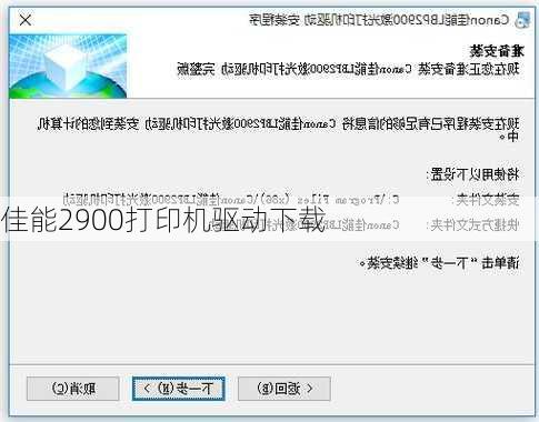 佳能2900打印机驱动下载