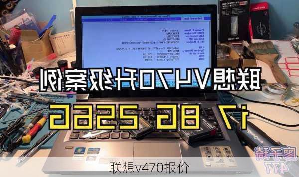 联想v470报价