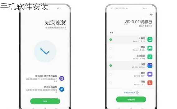 手机软件安装